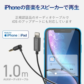 車載用AUXケーブル/Lightning-Φ3.5オス(L字)/スリムデザイン エレコム