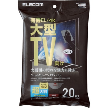 大型TVクリーナー ウェットティッシュ Lサイズ テレビ画面に優しいノンアルコールタイプ 有機EL/4Kテレビ対応 超大判 厚手 エレコム