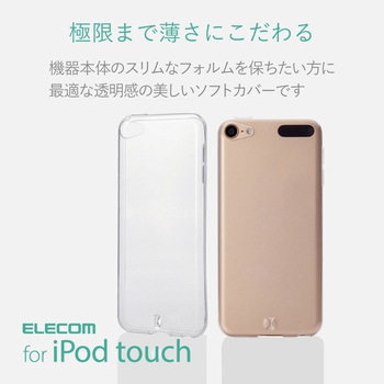 iPod Touch/ソフトケース/クリア エレコム