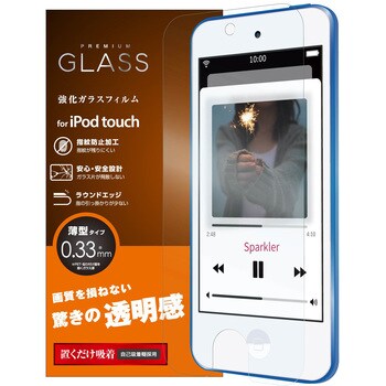 AVA-T17FLGGJ03 iPod Touch/液晶保護フィルム/ガラス 1個 エレコム ...