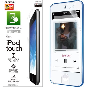 Ava T17flfa Ipod Touch 液晶保護フィルム 防指紋 反射防止 1個 エレコム 通販サイトmonotaro 4360