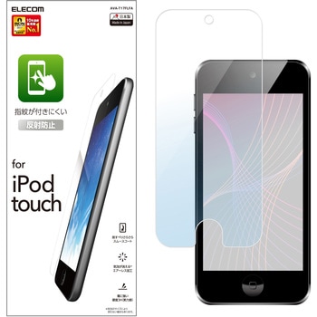 iPod Touch/液晶保護フィルム/防指紋/反射防止 エレコム