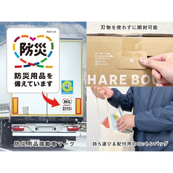 シェアする防災セット Basic マグネット ファシル(FACIL)