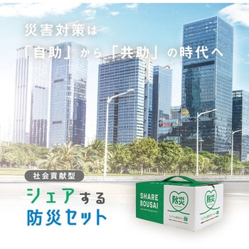 シェアする防災セット 10人分 マグネット ファシル(FACIL)