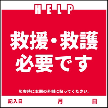 安否確認マグネット グリーンクロス