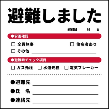 安否確認マグネット グリーンクロス