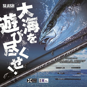 FT-B633 FULLSAIL THIEF フルセイル・シーフ 1本 SLASH 【通販