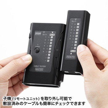 LANケーブルテスター サンワサプライ