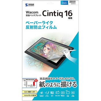 Wacom ペンタブレット Cintiq 16用ペーパーライク反射防止フィルム サンワサプライ