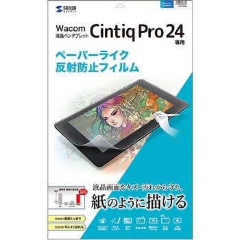Wacom ペンタブレット Cintiq Pro 24用ペーパーライク反射防止フィルム - サンワサプライ