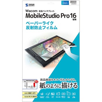 Wacom ペンタブレット Mobile Studio Pro 16用ペーパーライク反射防止フィルム サンワサプライ