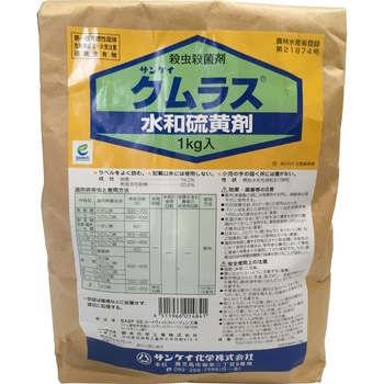 クムラス サンケイ化学
