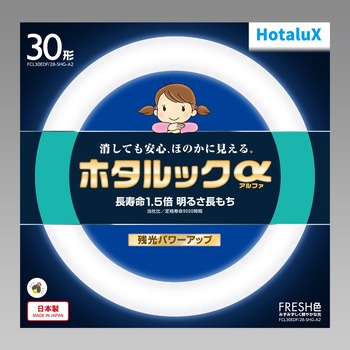 ホタルックα HotaluX(ホタルクス)