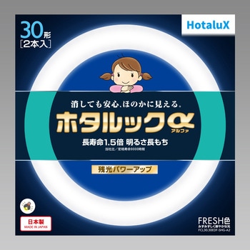 ホタルックα HotaluX(ホタルクス)