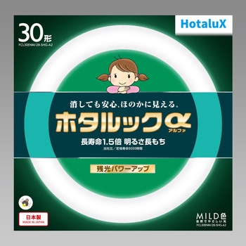 ホタルックα HotaluX(ホタルクス)