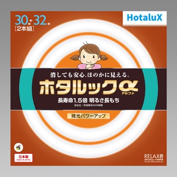 ホタルックα HotaluX(ホタルクス)