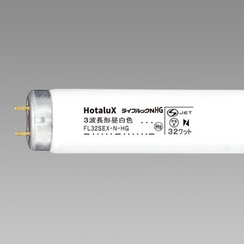 直管蛍光灯 ライフルック 32形 HotaluX(ホタルクス)