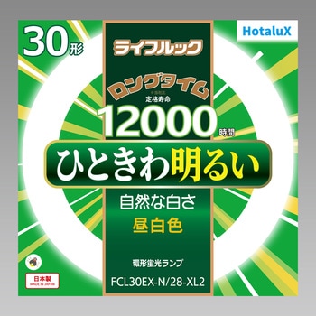 丸形蛍光灯 ライフルック HotaluX(ホタルクス)