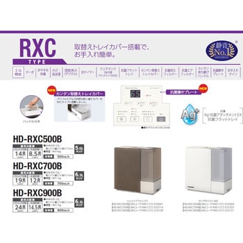 HD-RXC500B(T) 家庭用加湿器 1台 ダイニチ工業 【通販サイト