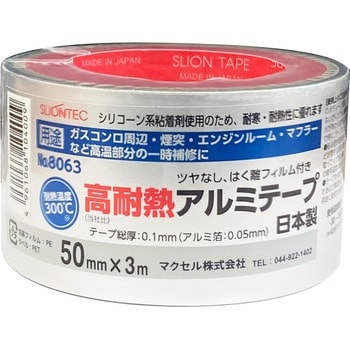 No.806320 耐熱アルミテープNo.8063(小巻品) マクセル 幅50mm長さ3m 1巻 - 【通販モノタロウ】
