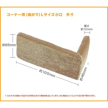 カルセラコーナー 玉川窯業