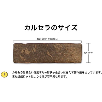 カルセラ平 - 玉川窯業