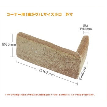 カルセラ小口曲り 玉川窯業