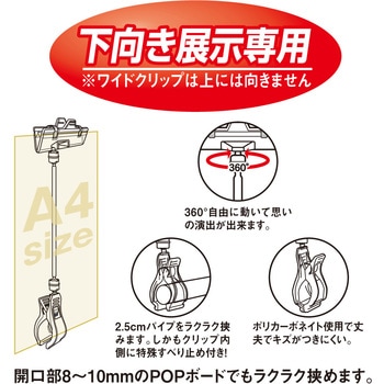 ハングクリップ ロングタイプ 共栄プラスチック