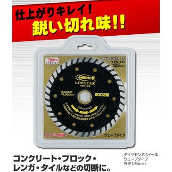 YZW-125 ダイヤモンドホイール 1枚 LOBSTER(ロブスター/エビ印