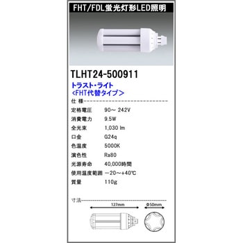 FHT代替LED電球 9.5W 5000K 1030lm エコ・トラスト・ジャパン