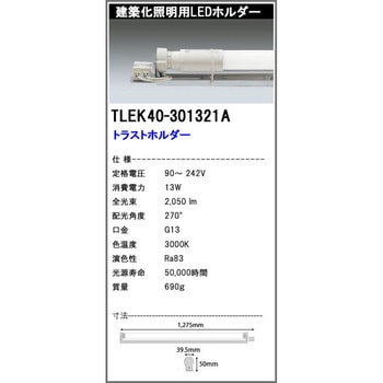 間接照明用器具一体型LED照明 エコ・トラスト・ジャパン