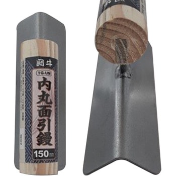 内丸面引鏝150mm BIGMAN