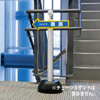 チェーンアロー [受付]両面表示 つくし工房