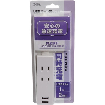 USBポート付安全タップ オーム電機