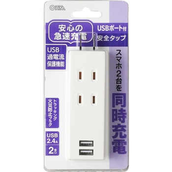 USBポート付安全タップ オーム電機
