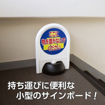 ミニスタンド片面型 道路標識タイプ (P) つくし工房