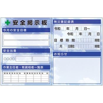 スチール小型掲示板2列型 無災害/お知らせ Bタイプ - つくし工房