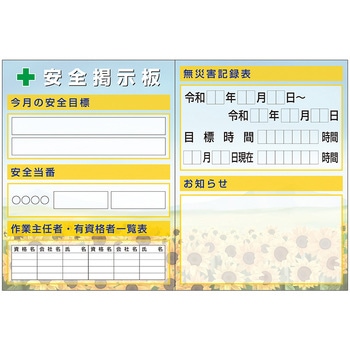 スチール小型掲示板2列型 無災害/お知らせ Fタイプ つくし工房