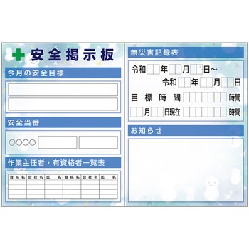 スチール小型掲示板2列型 無災害/お知らせ Hタイプ つくし工房