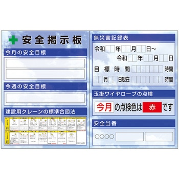 スチール小型掲示板2列型 無災害/玉掛 Bタイプ つくし工房