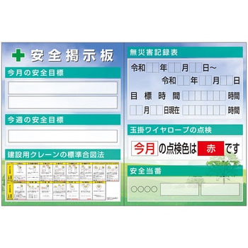 スチール小型掲示板2列型 無災害/玉掛 Cタイプ つくし工房