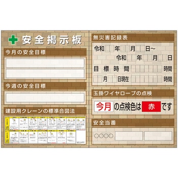 スチール小型掲示板2列型 無災害/玉掛 Dタイプ つくし工房