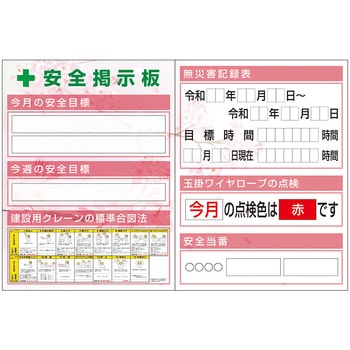 スチール小型掲示板2列型 無災害/玉掛 Eタイプ つくし工房