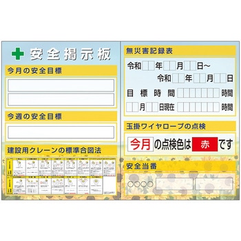 スチール小型掲示板2列型 無災害/玉掛 Fタイプ - つくし工房