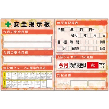 スチール小型掲示板2列型 無災害/玉掛 Gタイプ つくし工房