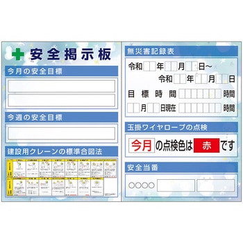 スチール小型掲示板2列型 無災害/玉掛 Hタイプ - つくし工房