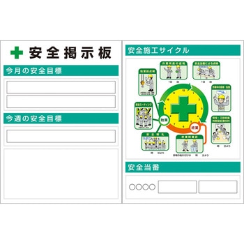 スチール小型掲示板2列型 サイクルイラスト/安全当番 Aタイプ つくし工房