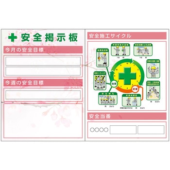 スチール小型掲示板2列型 サイクルイラスト/安全当番 Eタイプ つくし工房