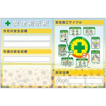 スチール小型掲示板2列型 サイクルイラスト/安全当番 Fタイプ つくし工房