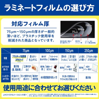 ラミネートフィルム 100枚入 75μ アイリスオーヤマ